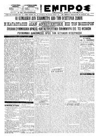 Εμπρός 25/06/1921 