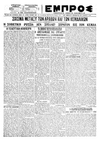Εμπρός 26/06/1921 