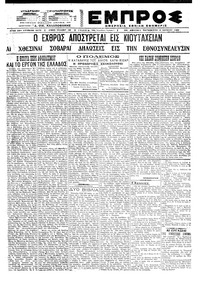 Εμπρός 02/07/1921 