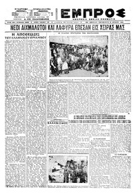 Εμπρός 09/07/1921 