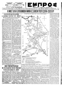 Εμπρός 10/07/1921 