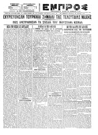 Εμπρός 12/07/1921 