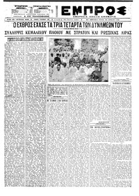 Εμπρός 13/07/1921 
