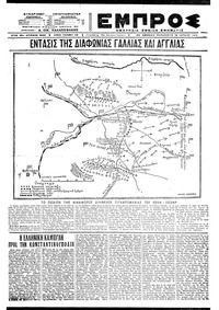 Εμπρός 16/07/1921 