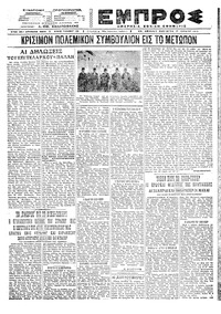 Εμπρός 17/07/1921 