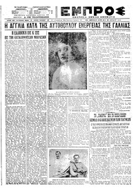 Εμπρός 18/07/1921 