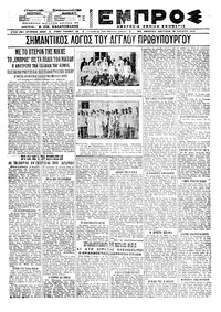 Εμπρός 19/07/1921 