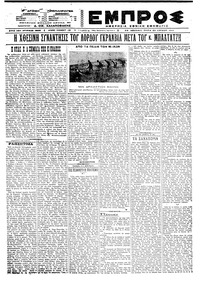 Εμπρός 20/07/1921 