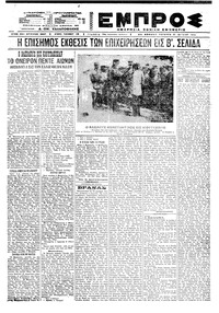 Εμπρός 21/07/1921 