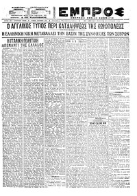 Εμπρός 22/07/1921 