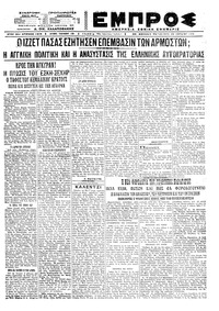 Εμπρός 23/07/1921 