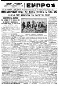 Εμπρός 26/07/1921 