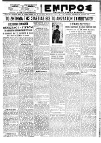 Εμπρός 28/07/1921 