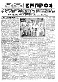 Εμπρός 30/07/1921 