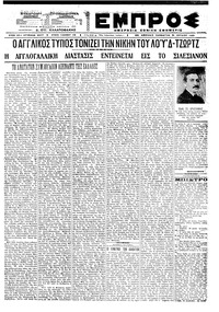 Εμπρός 31/07/1921 