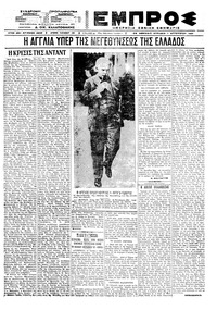 Εμπρός 01/08/1921 