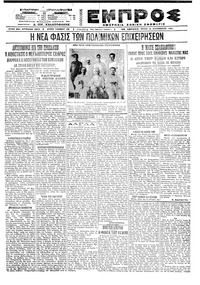 Εμπρός 03/08/1921 