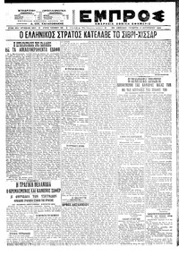 Εμπρός 04/08/1921 
