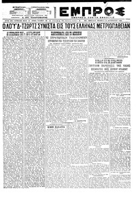 Εμπρός 05/08/1921 