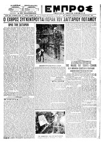 Εμπρός 06/08/1921 