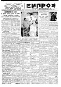 Εμπρός 08/08/1921 