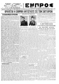 Εμπρός 09/08/1921 