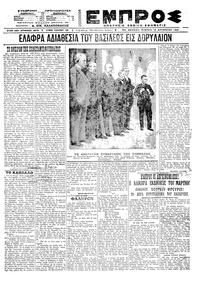 Εμπρός 12/08/1921 