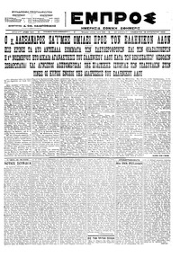 Εμπρός 18/08/1923 