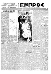 Εμπρός 19/08/1923 