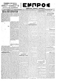 Εμπρός 20/08/1923 