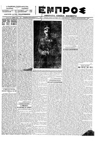 Εμπρός 23/08/1923 