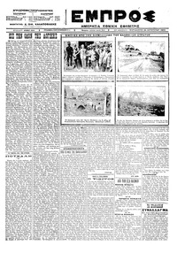 Εμπρός 24/08/1923 