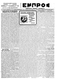 Εμπρός 25/08/1923 