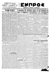 Εμπρός 30/08/1923 