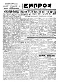 Εμπρός 01/09/1923 