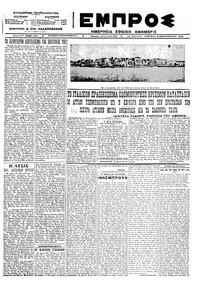 Εμπρός 02/09/1923 
