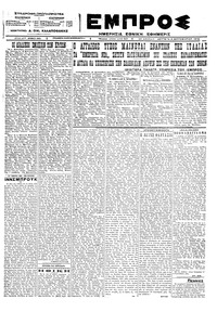 Εμπρός 03/09/1923 