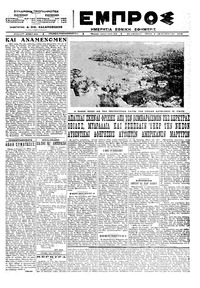 Εμπρός 04/09/1923 