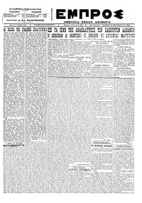 Εμπρός 05/09/1923 