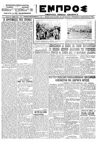 Εμπρός 07/09/1923 