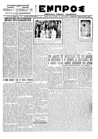Εμπρός 08/09/1923 