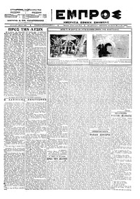 Εμπρός 10/09/1923 