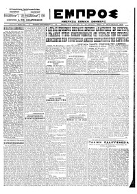 Εμπρός 11/09/1923 