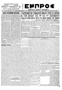 Εμπρός 12/09/1923 