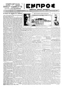 Εμπρός 13/09/1923 