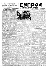 Εμπρός 14/09/1923 