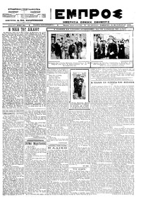 Εμπρός 15/09/1923 