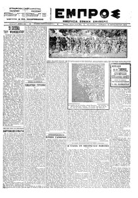 Εμπρός 16/09/1923 