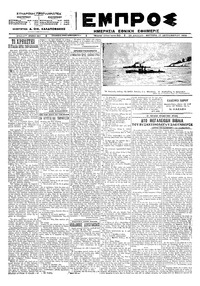 Εμπρός 17/09/1923 