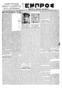 Εμπρός 18/09/1923 